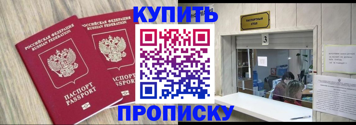 временная регистрация для школы в Владивостоке