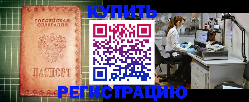 временная регистрация поиск в Владивостоке
