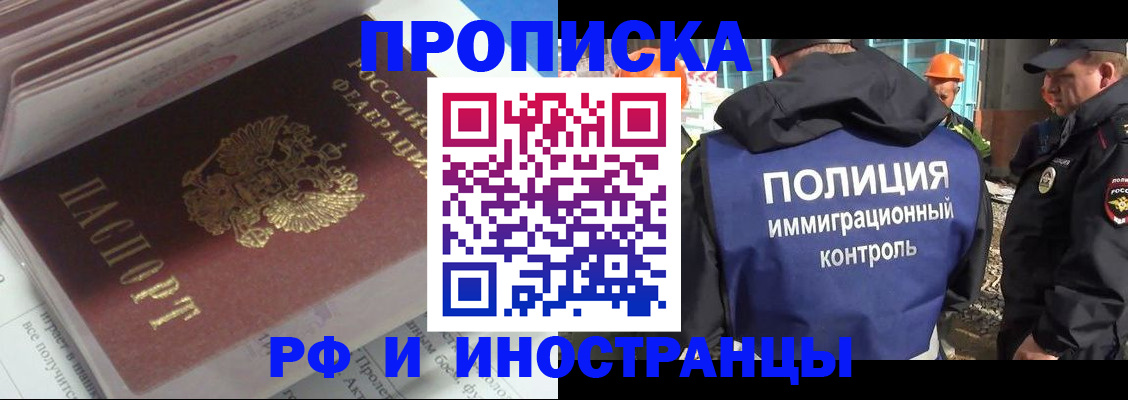 прописка иностранных граждан в Владивостоке