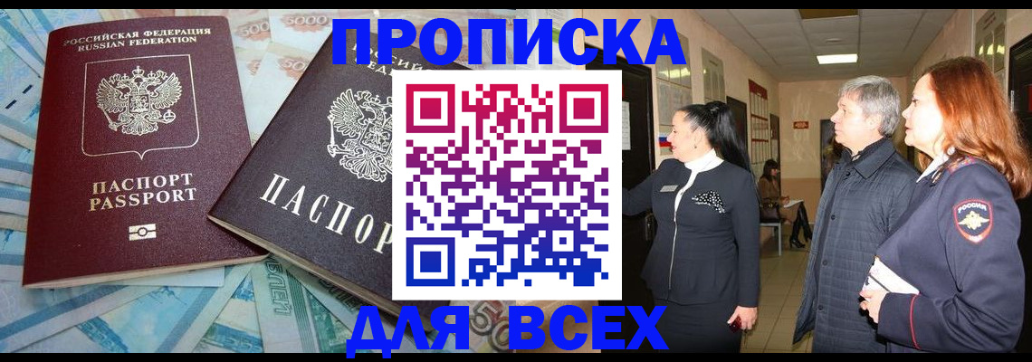 временная регистрация 2025 в Владивостоке