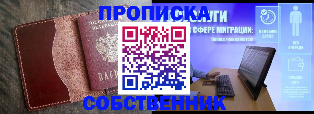 прописка гарантия в Владивостоке